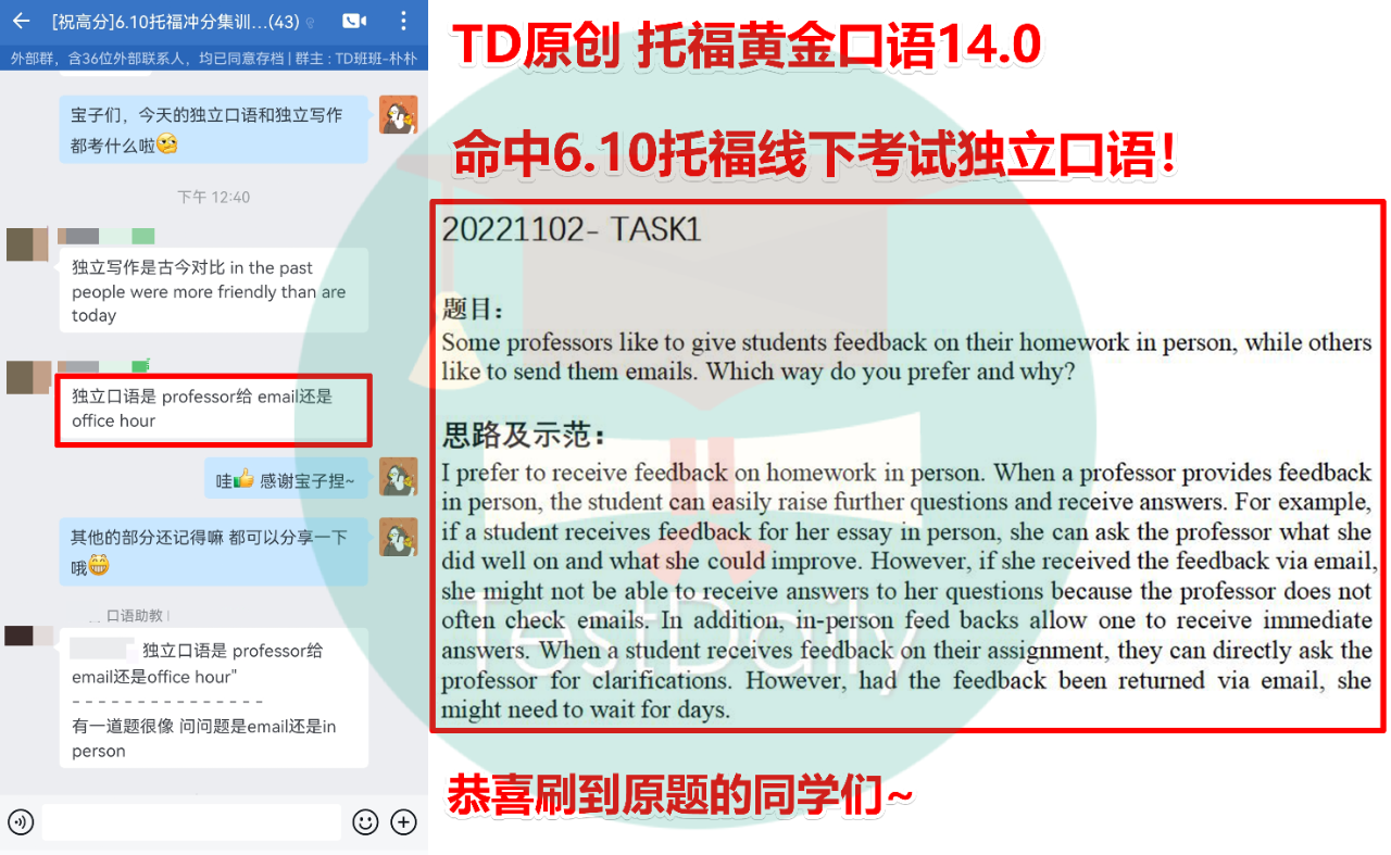 TD命中6.10托福线下考试独立口语