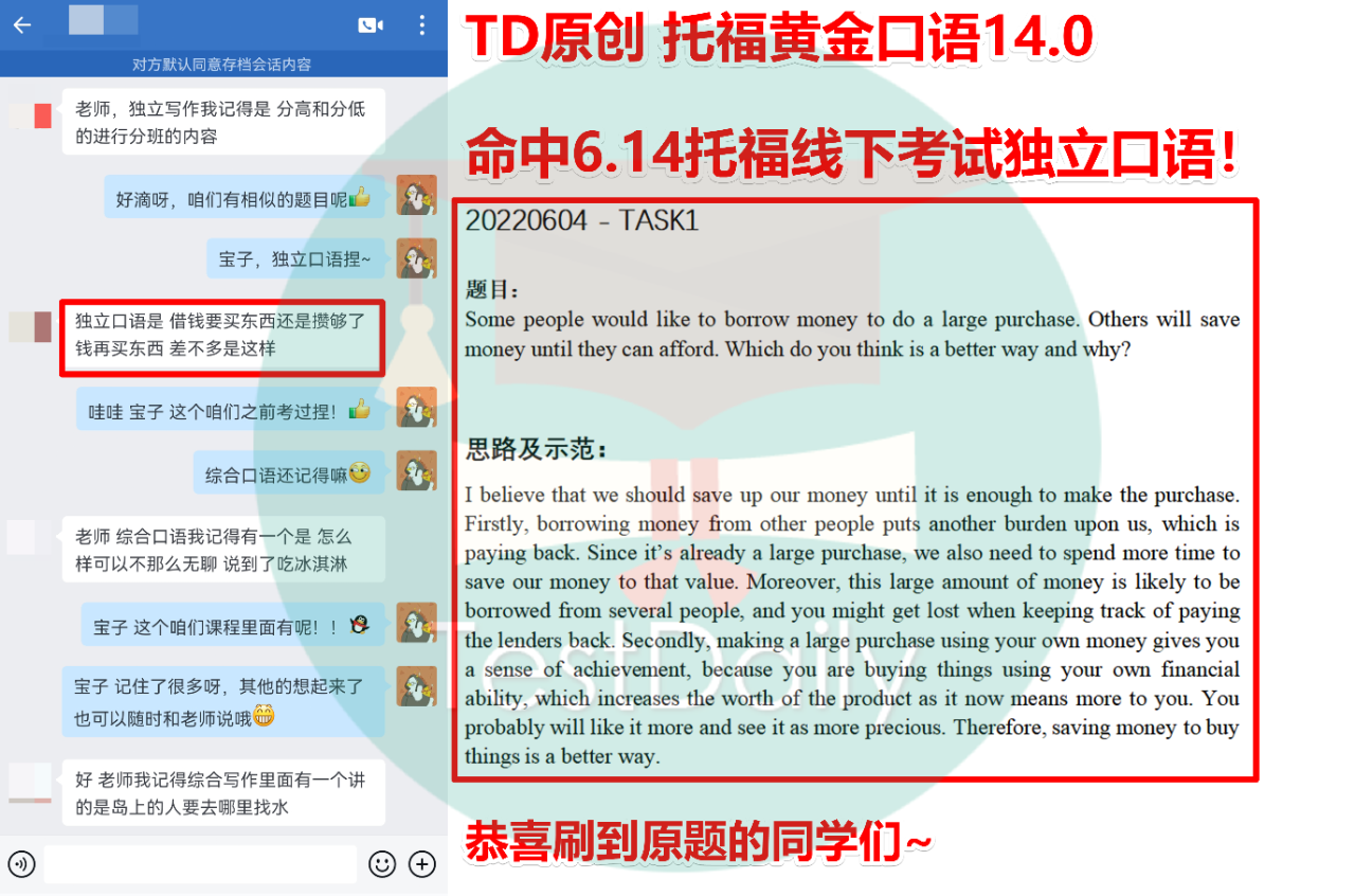 TD命中6.14托福线下考试独立口语