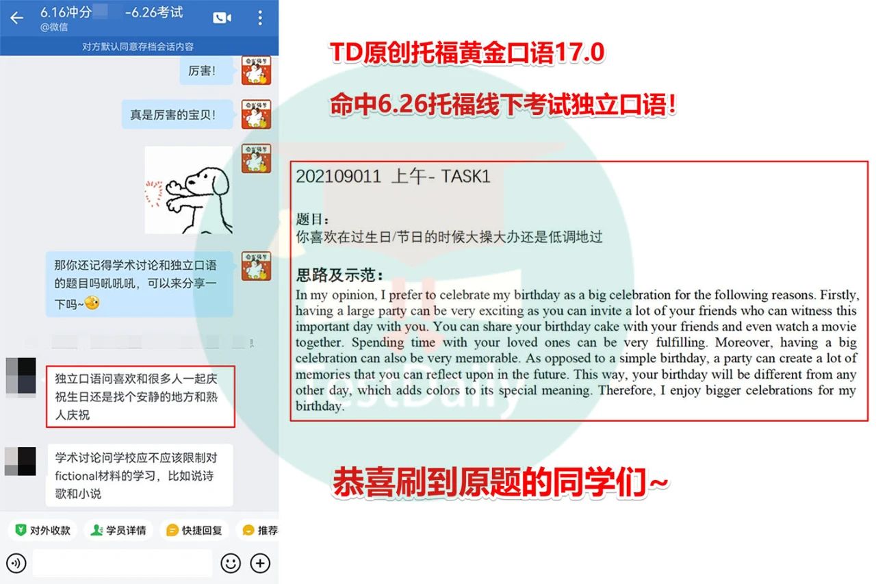 TD命中6.26托福线下考试独立口语