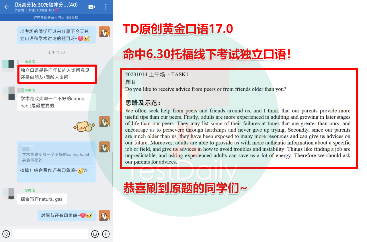 TD命中6.30托福线下考试独立口语