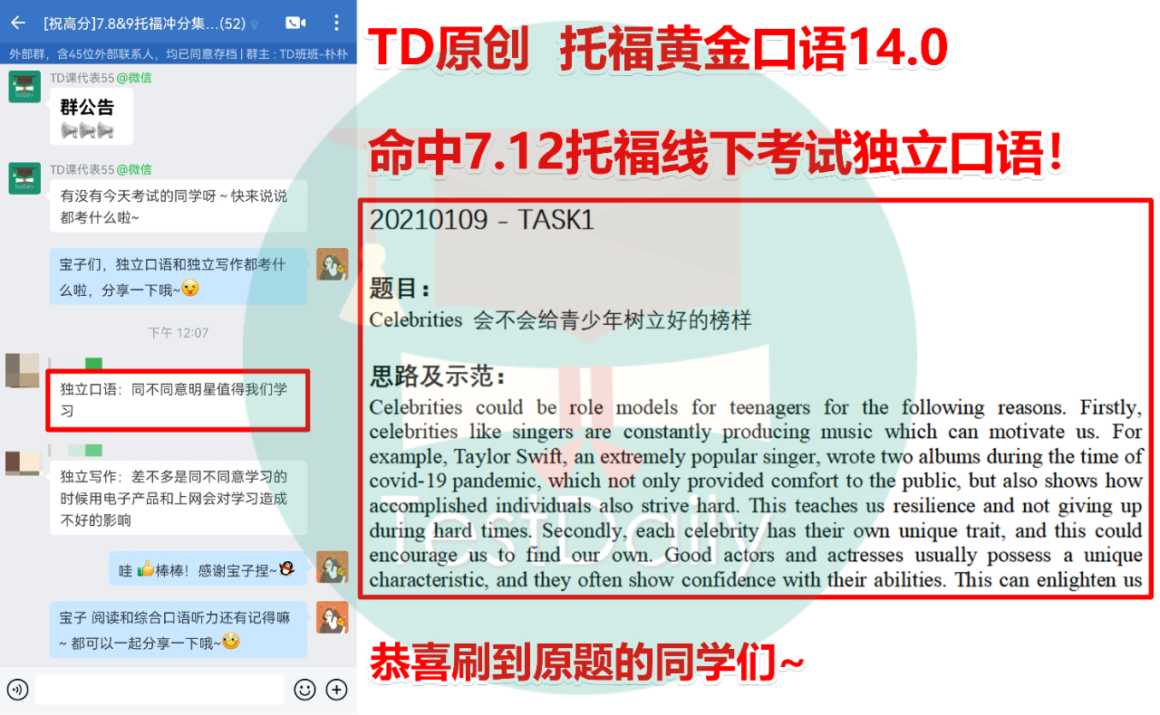 TD命中7.12托福线下考试独立口语