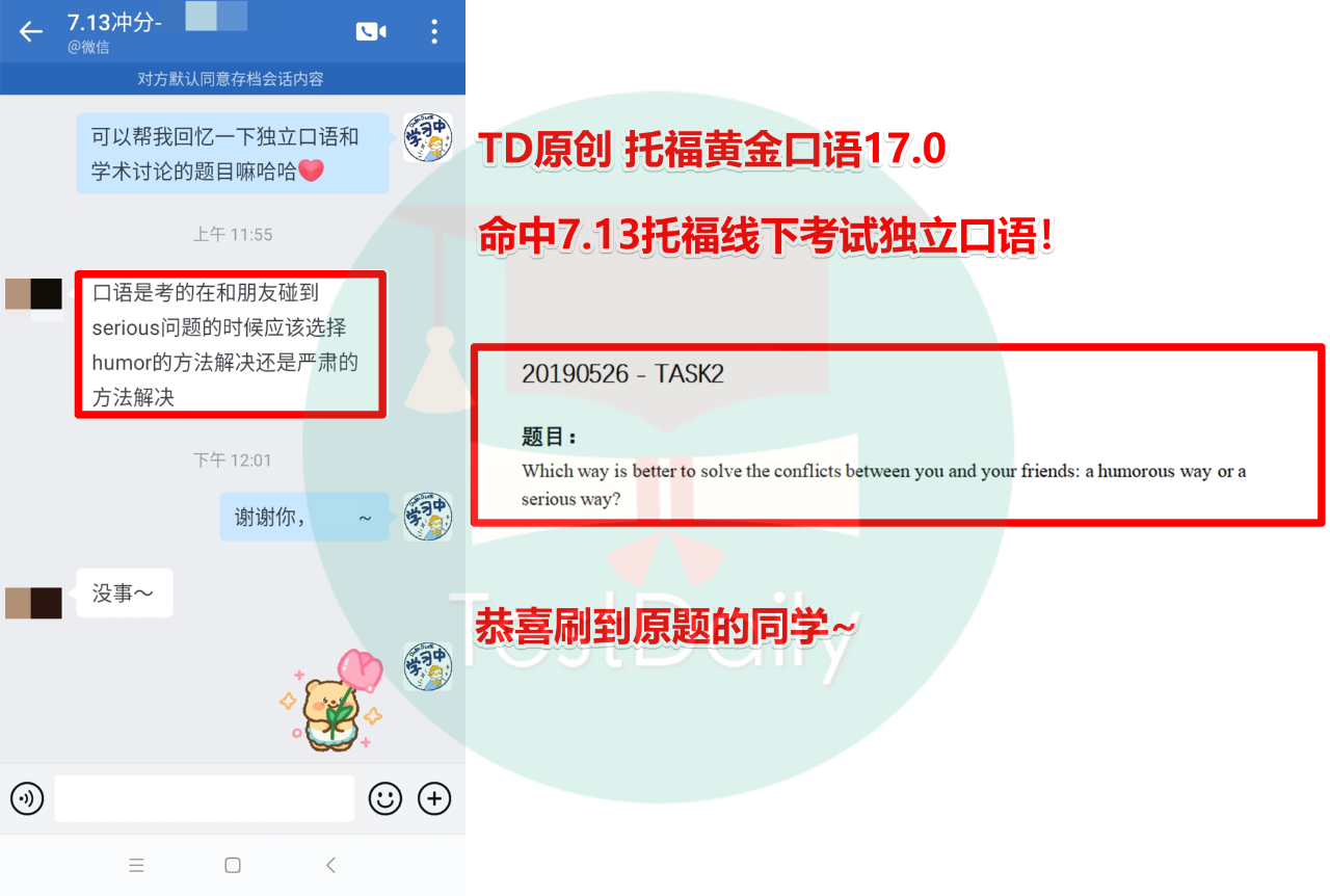 TD命中7.13托福线下考试独立口语