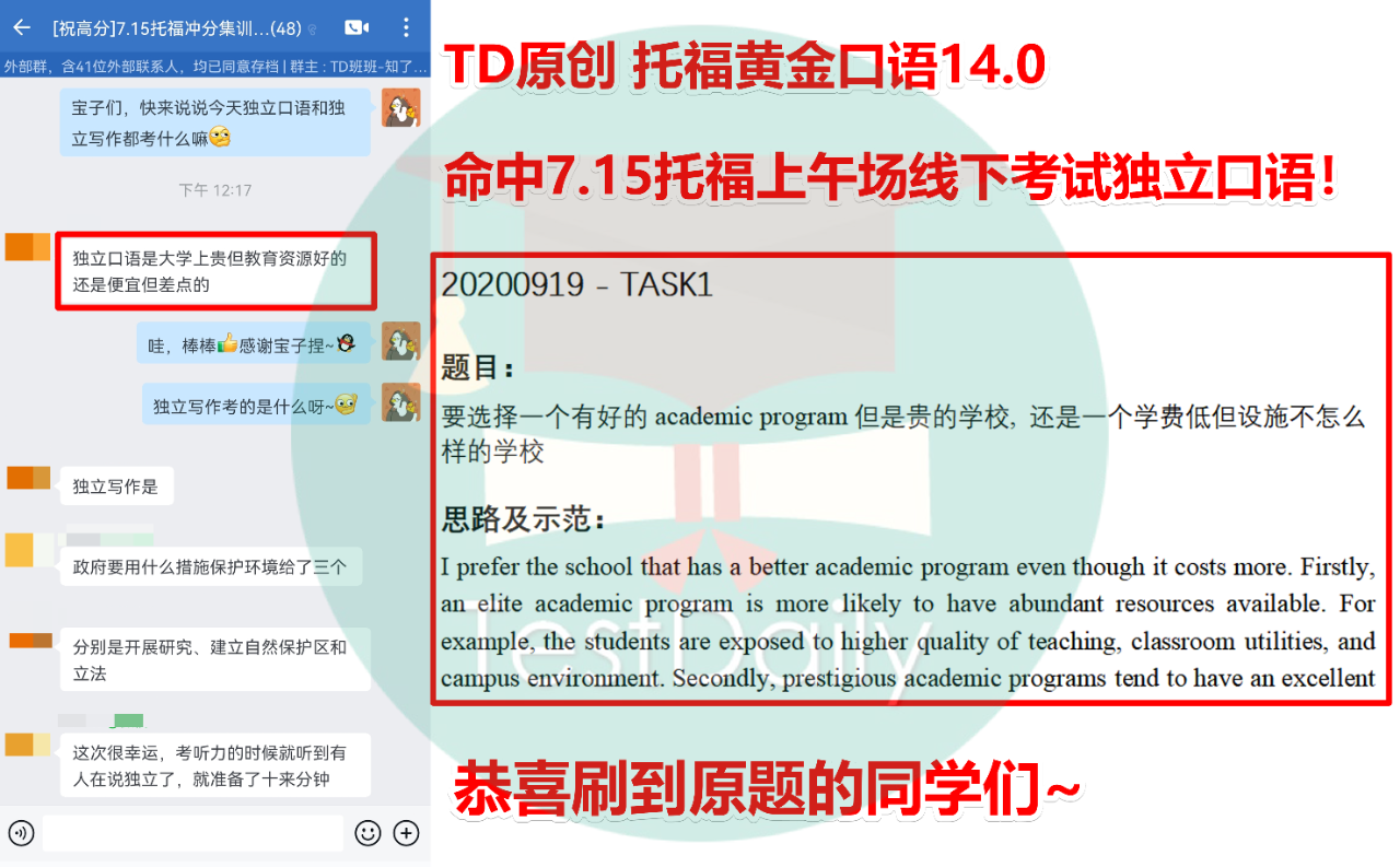 TD命中7.15托福上午场线下考试独立口语