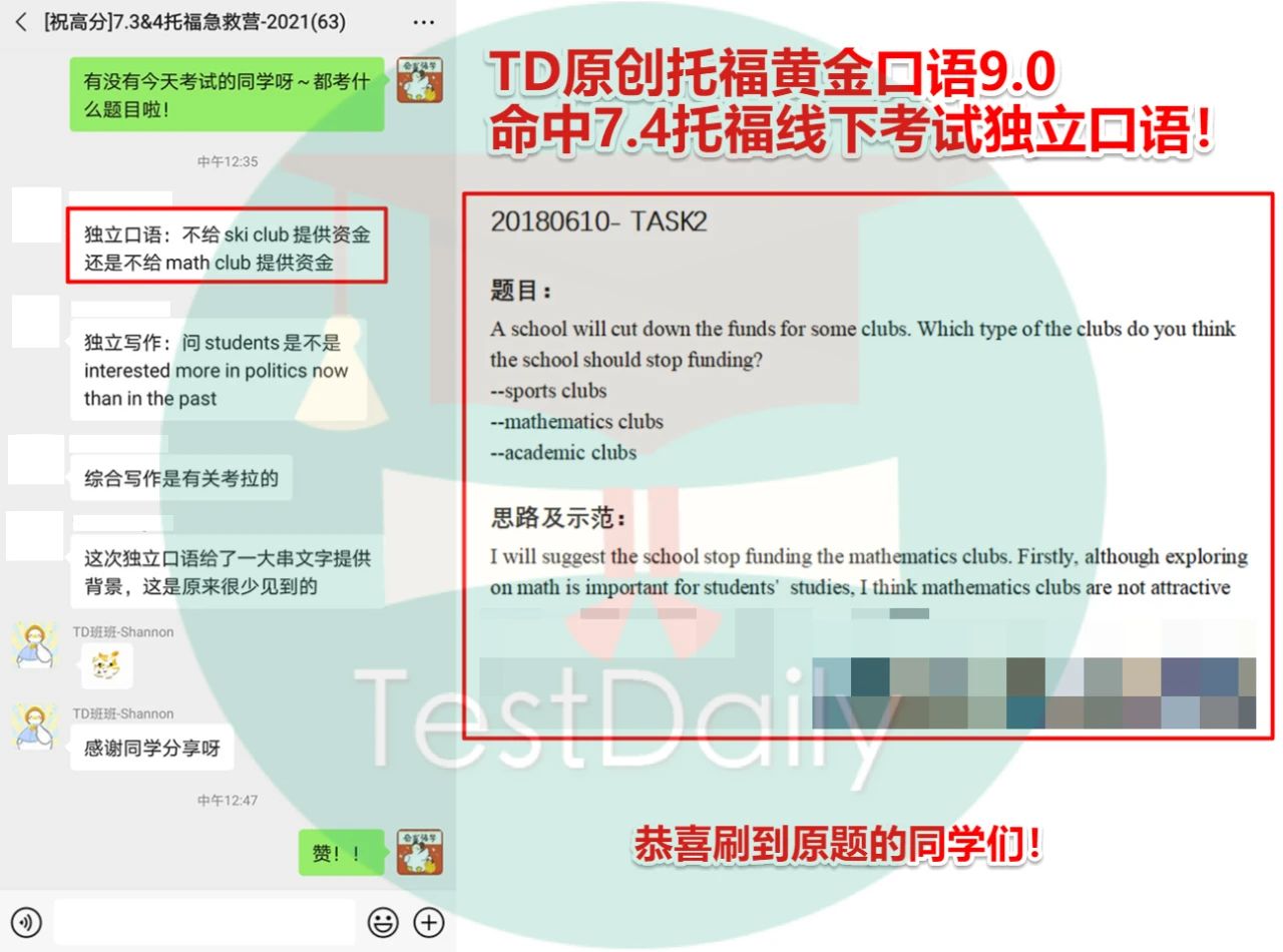 TD命中7.4托福线下考试独立口语