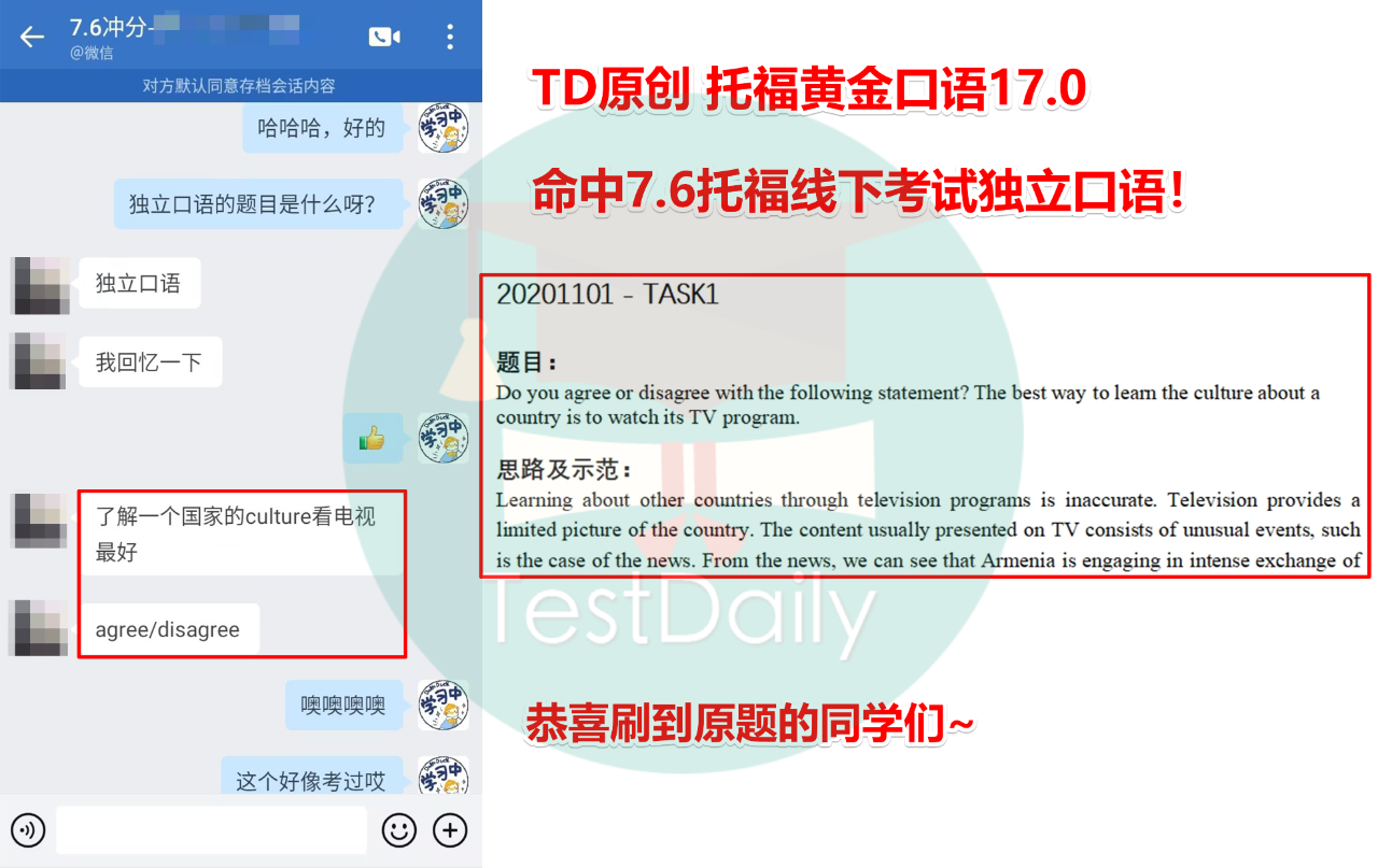 TD命中7.6托福线下考试独立口语