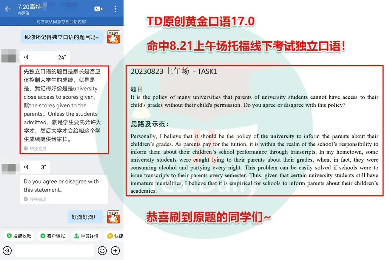 TD命中8.21上午场托福线下考试独立口语