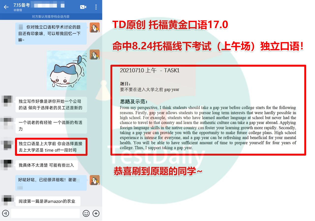 TD命中8.24托福线下考试(上午场)独立口语!