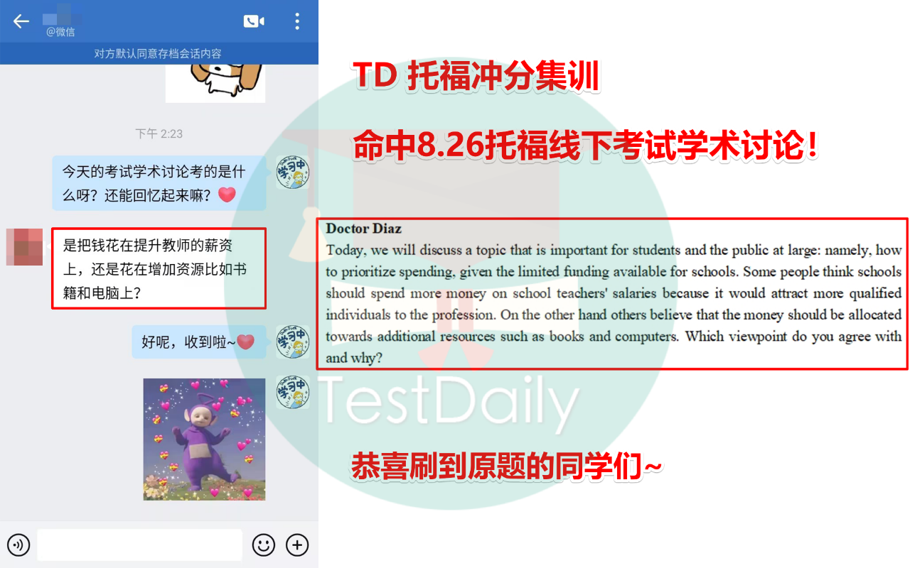 TD命中8.26托福线下考试学术讨论