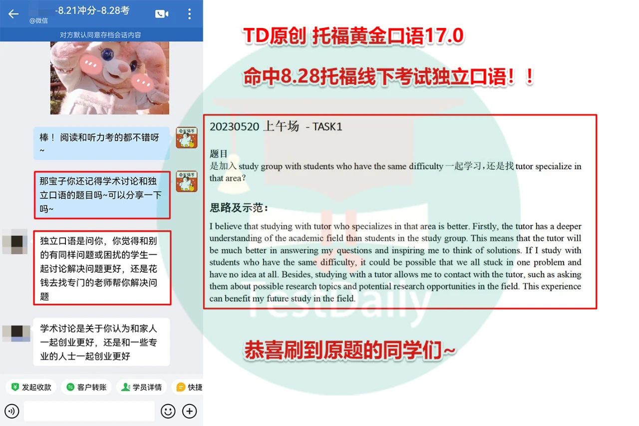 TD命中8.28托福线下考试独立口语!