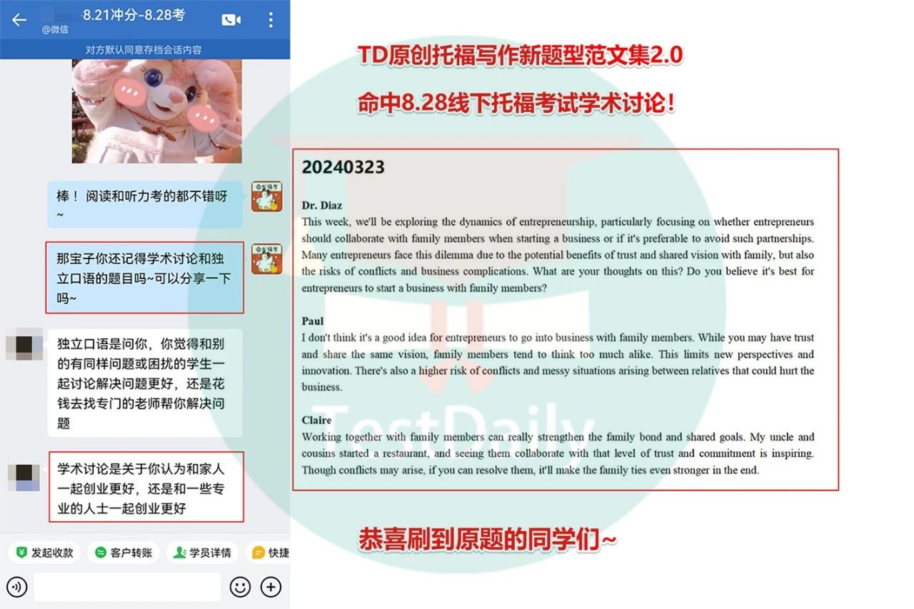 TD命中8.28线下托福考试学术讨论