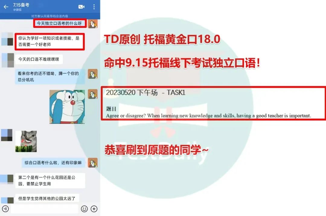 TD命中9.15托福线下考试独立口语