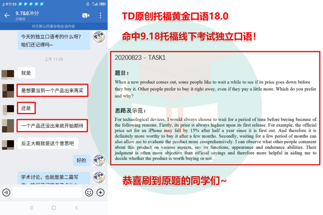 TD命中9.18托福线下考试独立口语