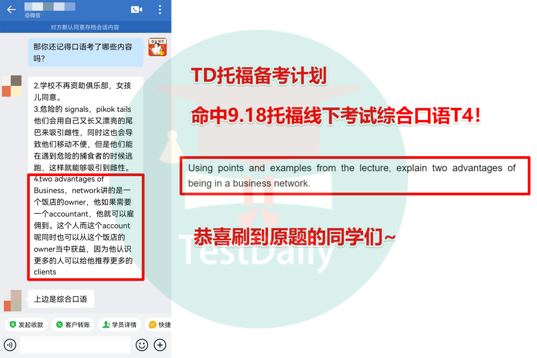 TD命中9.18托福线下考试综合口语T4