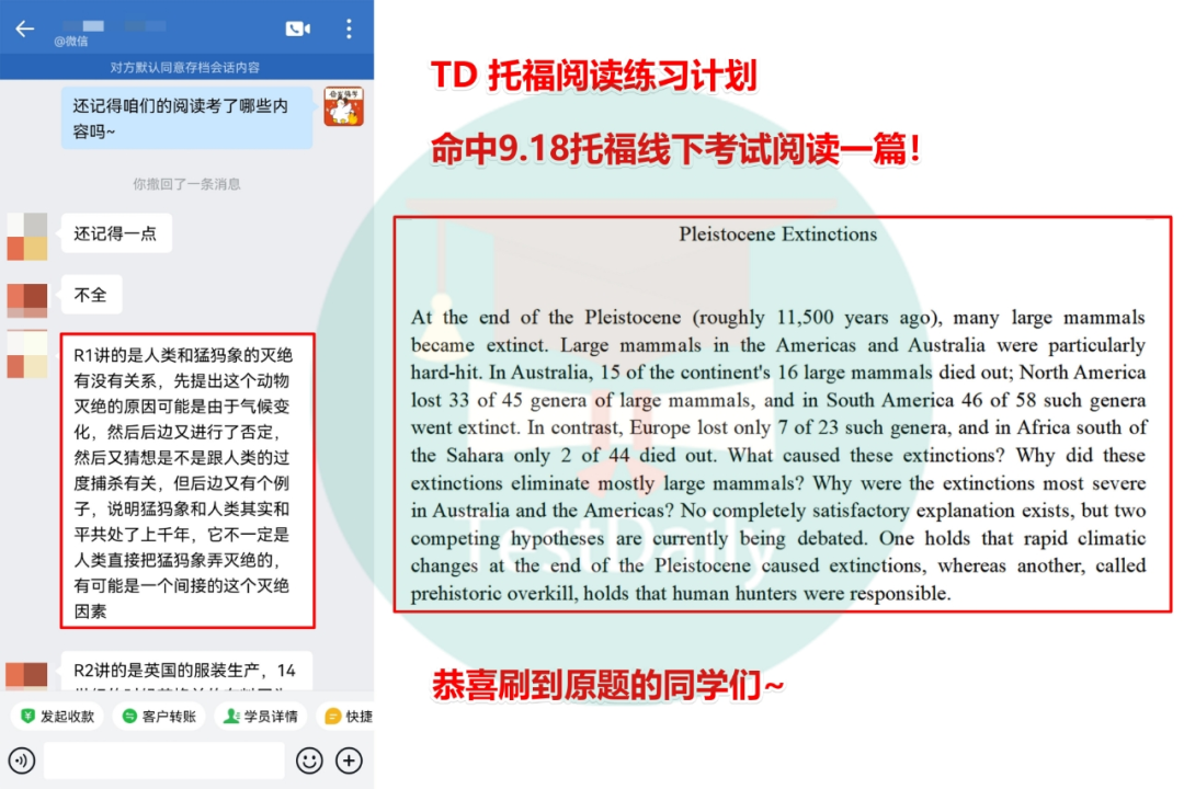 TD命中9.18托福线下考试阅读一篇