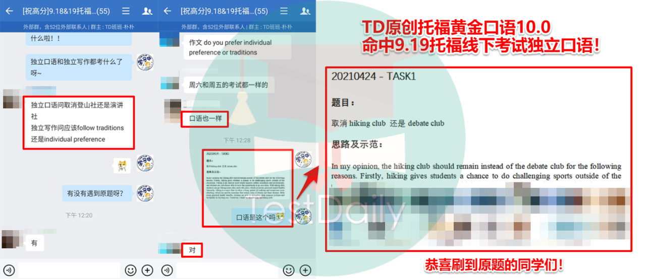 TD命中9.19托福线下考试独立口语