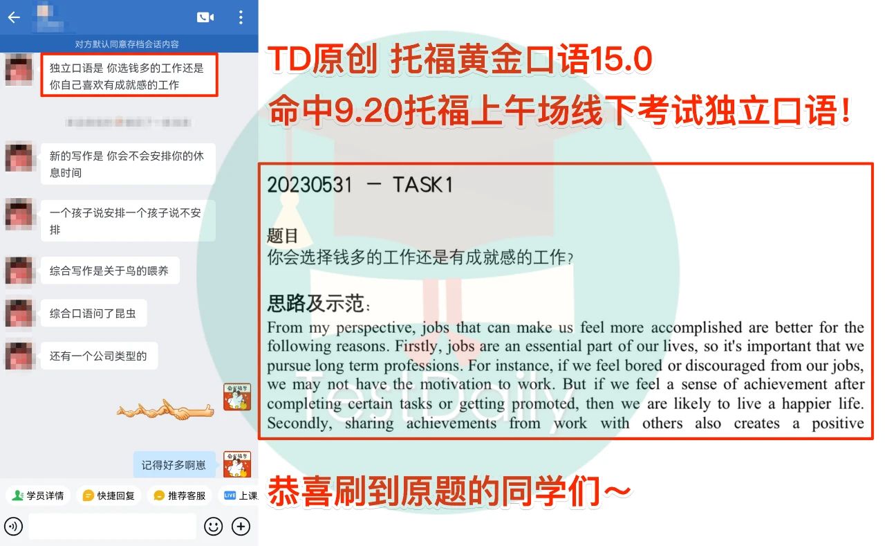 TD命中9.20托福上午场线下考试独立口语