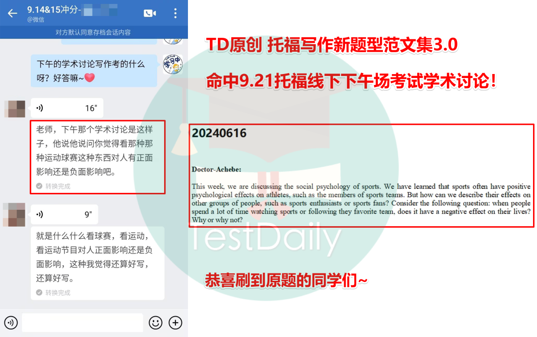 TD命中9.21托福线下下午场考试学术讨论