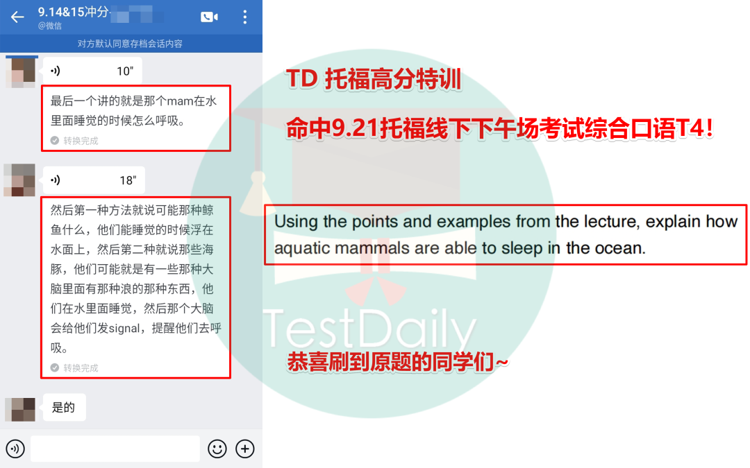 TD命中9.21托福线下下午场考试综合口语T4