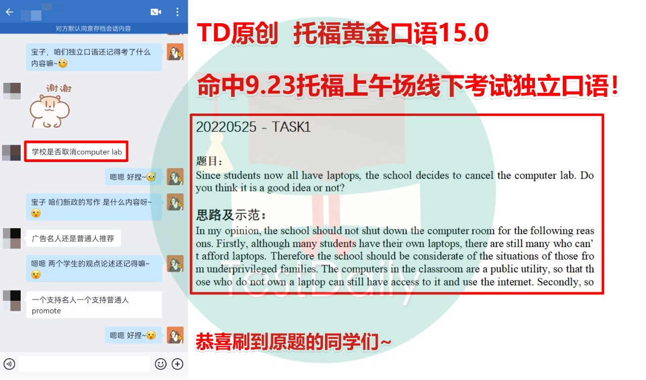 TD命中9.23托福上午场线下考试独立口语