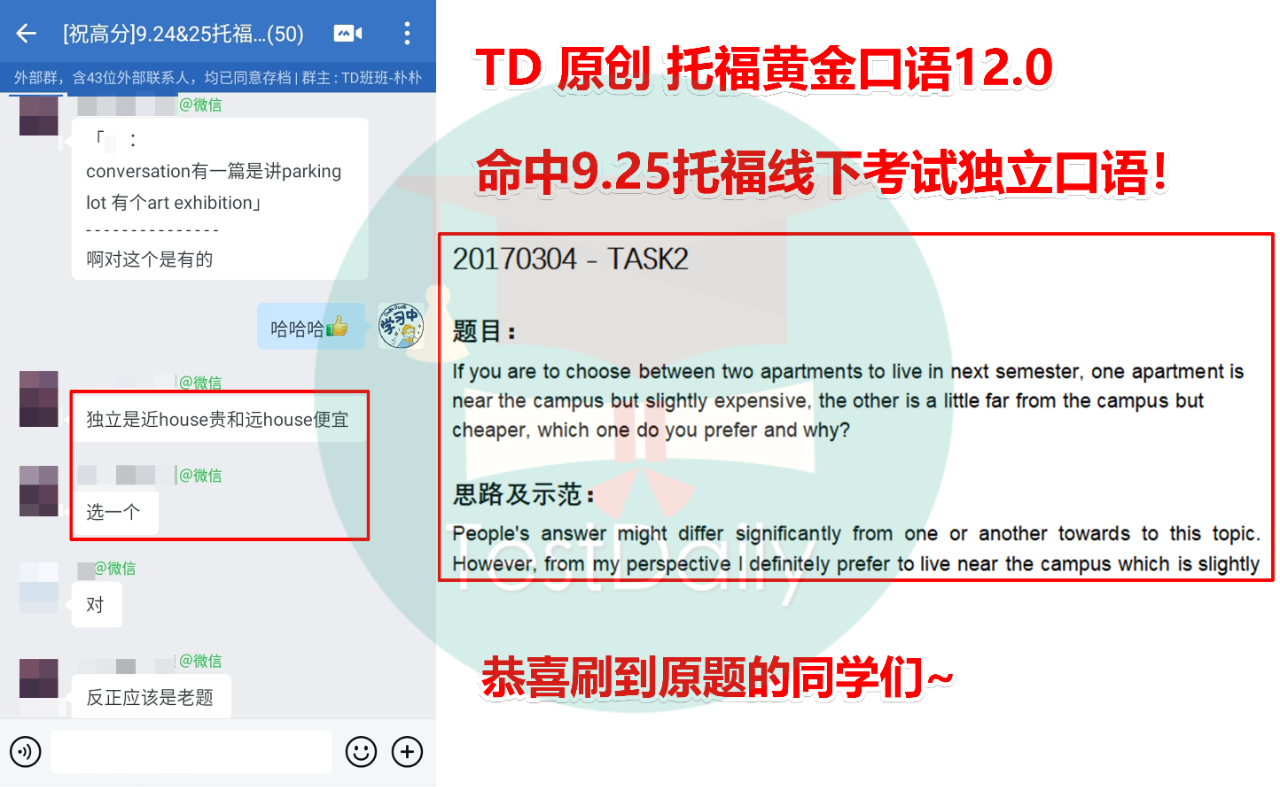 TD命中9.25托福线下考试独立口语