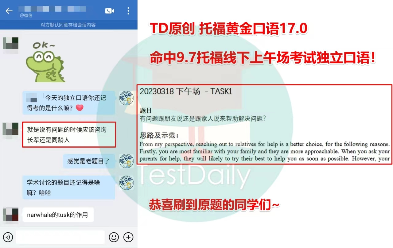 TD命中9.7托福线下上午场考试独立口语