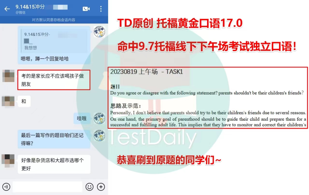 TD命中9.7托福线下下午场考试独立口语