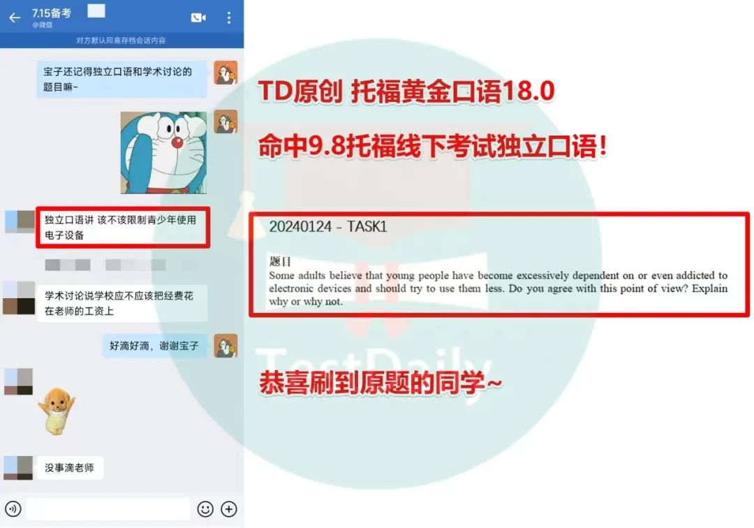 TD命中9.8托福线下考试独立口语