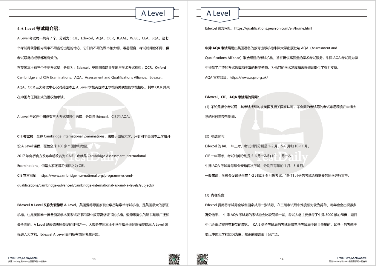 三大考试局对比内页展示