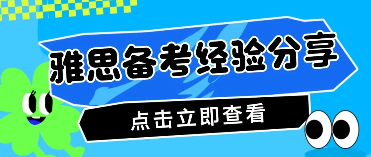 雅思听力阅读备考经验分享:雅思卡在7.5,最终通过复议拿到理想分数!附雅思真题备考资料免费下载领取!